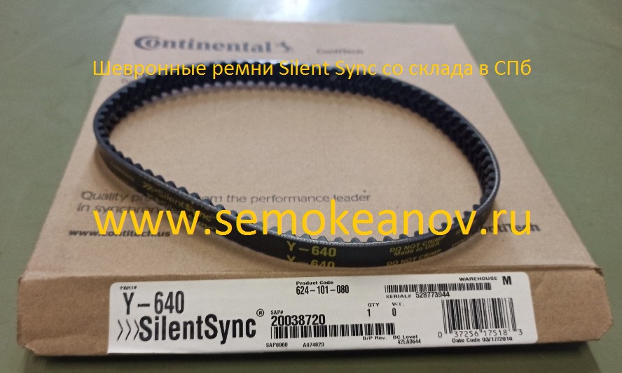 Зубчатый шевронный ремень SilentSync Y640 Eagle NRG Yellow